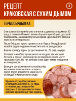 Краковская с сухим дымом