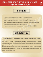 Купаты куриные