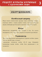 Купаты куриные