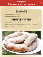 Купаты по-грузински