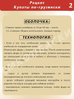 Купаты по-грузински