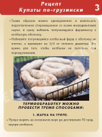 Купаты по-грузински