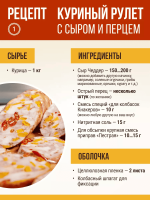 Куриный рулет с сыром и перцем