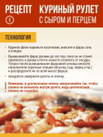 Куриный рулет с сыром и перцем