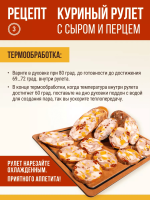 Куриный рулет с сыром и перцем