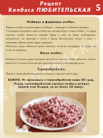 Любительская вареная колбаса