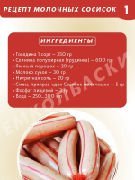 Молочные сосиски 