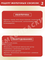 Молочные сосиски 