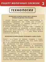 Молочные сосиски 