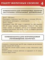 Молочные сосиски 