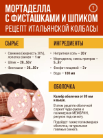 Мортаделла с фисташками и шпиком