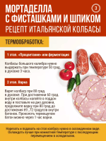 Мортаделла с фисташками и шпиком