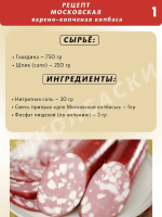 Московская в/к колбаса