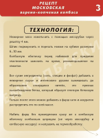 Московская в/к колбаса