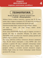 Московская в/к колбаса