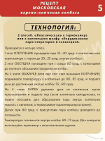 Московская в/к колбаса