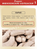 Мюнхенские колбаски