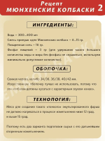 Мюнхенские колбаски