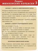 Мюнхенские колбаски