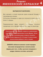 Мюнхенские колбаски