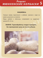 Мюнхенские колбаски