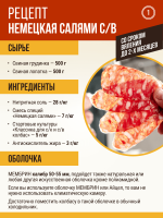 Немецкая салями