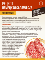 Немецкая салями