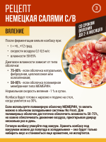 Немецкая салями