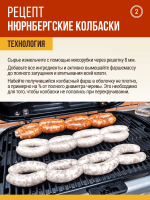 Нюрнбергские колбаски
