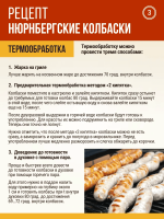 Нюрнбергские колбаски