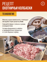 Охотничьи колбаски