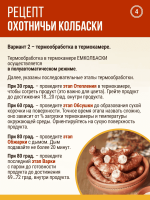 Охотничьи колбаски