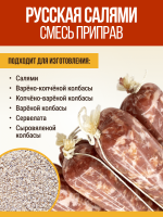 Русская салями