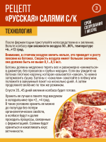 Русская салями