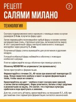 Салями Милано