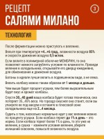 Салями Милано
