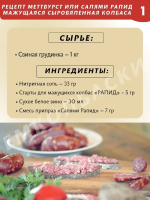 Салями Рапид или Меттвурст