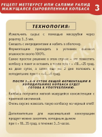 Салями Рапид или Меттвурст