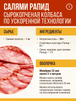 Салями Рапид с/к по ускоренной схеме