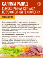 Салями Рапид с/к по ускоренной схеме