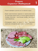 Сервелат имбирный