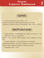 Сервелат имбирный