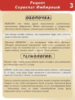 Сервелат имбирный