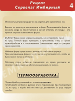 Сервелат имбирный