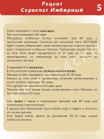 Сервелат имбирный