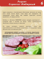 Сервелат имбирный