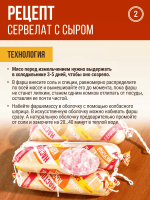 Сервелат с сыром