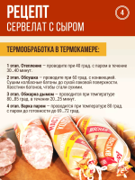 Сервелат с сыром