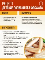 Сосиски детские без фосфата