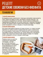 Сосиски детские без фосфата